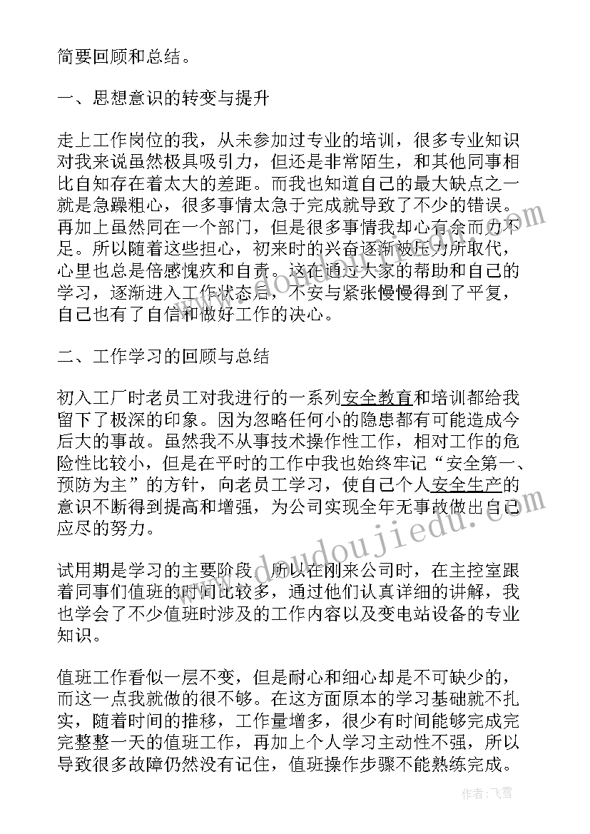 最新工龄半年可以赔付多少 机电设备工人上半年工作总结(精选5篇)