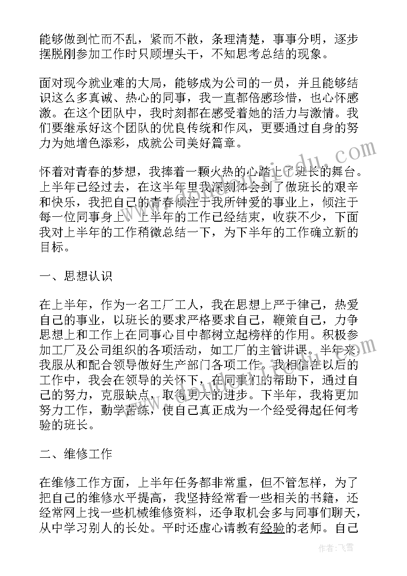 最新工龄半年可以赔付多少 机电设备工人上半年工作总结(精选5篇)