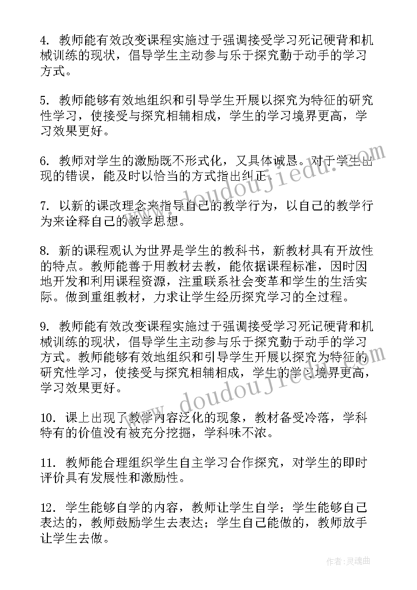 最新数学听课评价老师的评语 数学听课评价意见及建议(实用5篇)