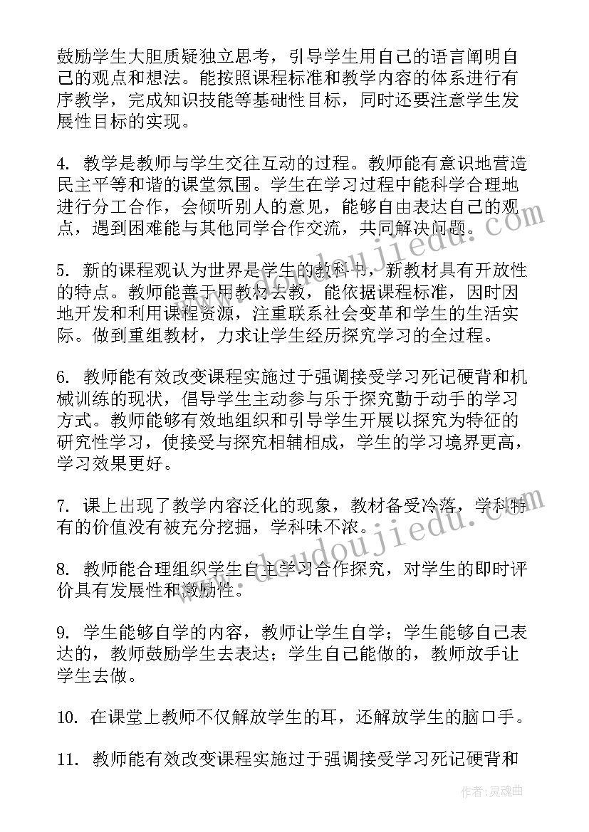 最新数学听课评价老师的评语 数学听课评价意见及建议(实用5篇)