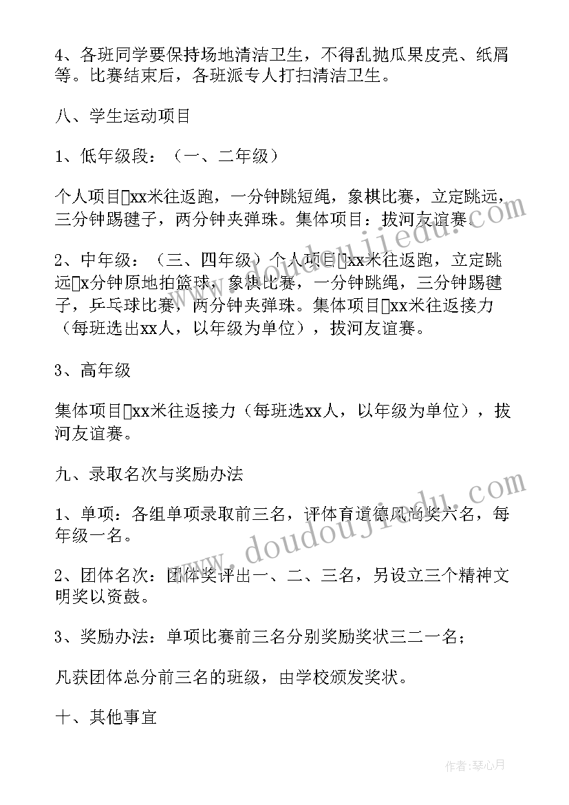 春季校运会 校园春季运动会活动方案借鉴(大全5篇)