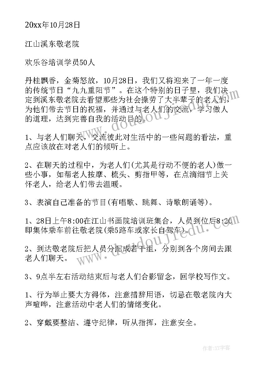 最新小学重阳节敬老院活动报道 重阳节敬老院活动策划方案(汇总8篇)