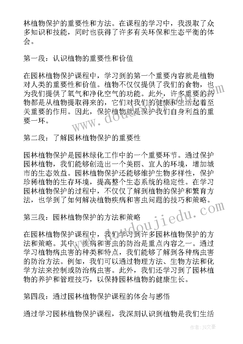 园林植物图例 园林植物学学习心得体会(精选6篇)