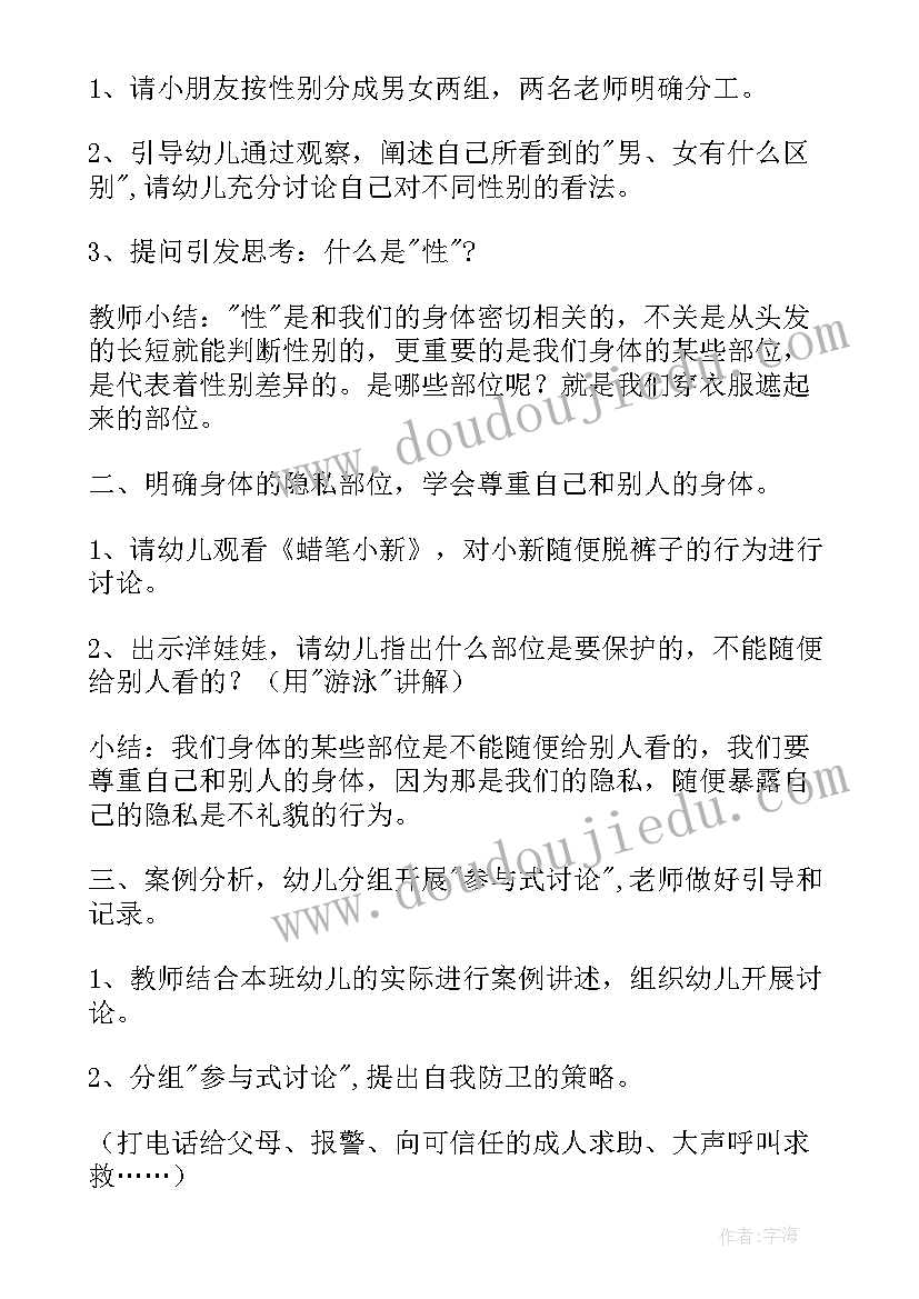 2023年幼儿园大班健康领域教案反思 幼儿园大班健康领域身体的秘密教案(精选5篇)