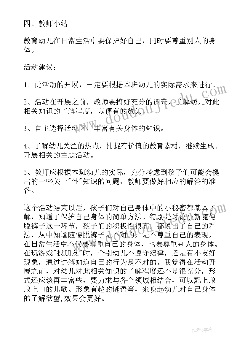 2023年幼儿园大班健康领域教案反思 幼儿园大班健康领域身体的秘密教案(精选5篇)