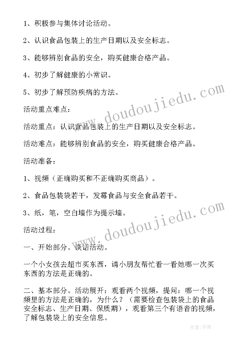 2023年幼儿园大班健康领域教案反思 幼儿园大班健康领域身体的秘密教案(精选5篇)