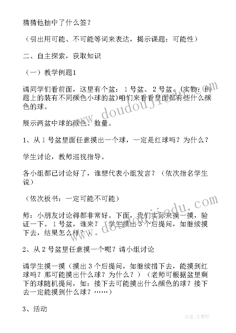 最新小学数学的教案(大全6篇)