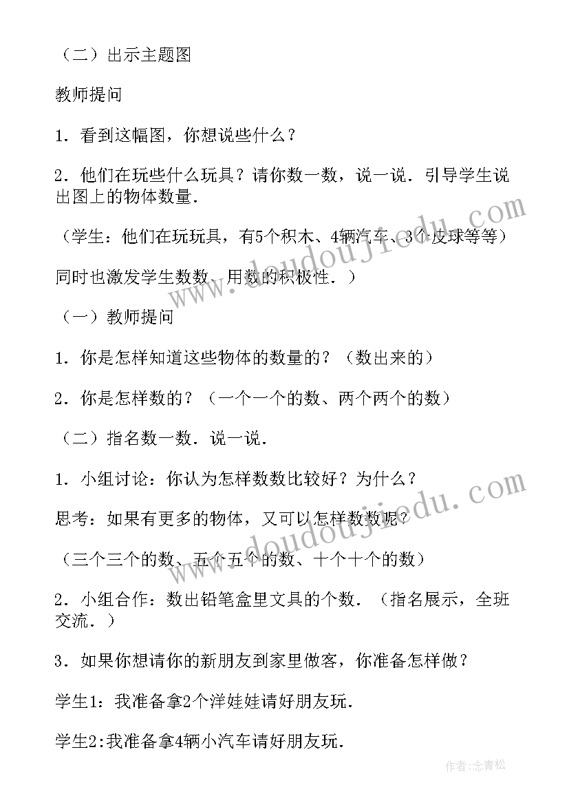 最新小学数学的教案(大全6篇)