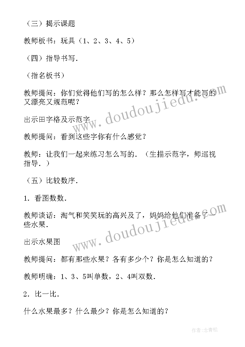 最新小学数学的教案(大全6篇)