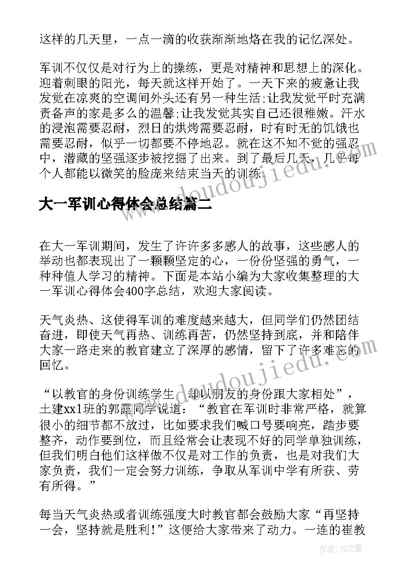 最新大一军训心得体会总结(大全5篇)