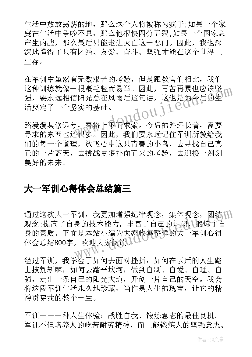 最新大一军训心得体会总结(大全5篇)