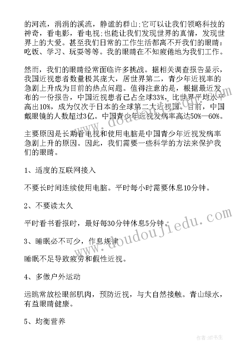 2023年小学爱眼日活动总结 全国爱眼日小学活动总结(通用7篇)