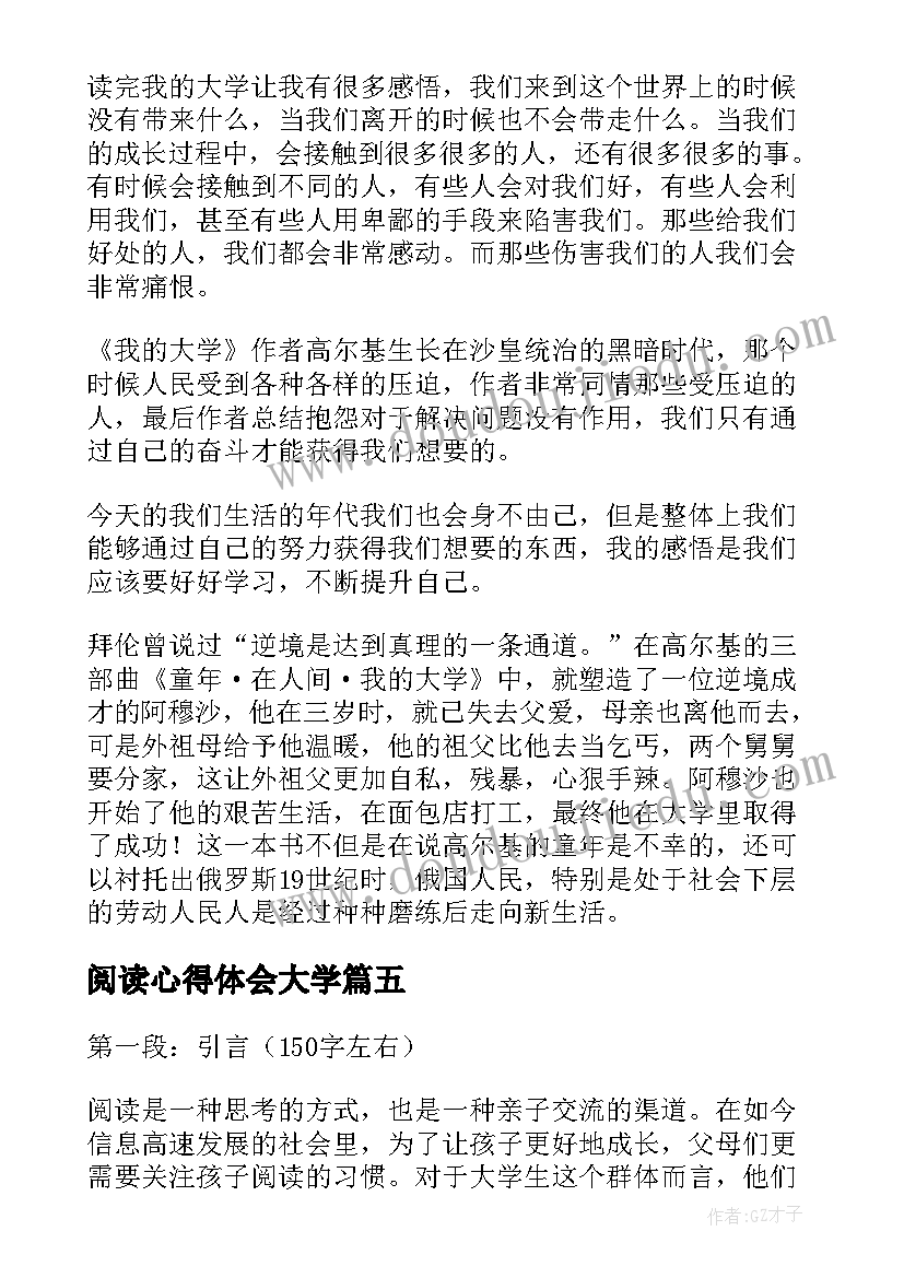 最新阅读心得体会大学(通用9篇)