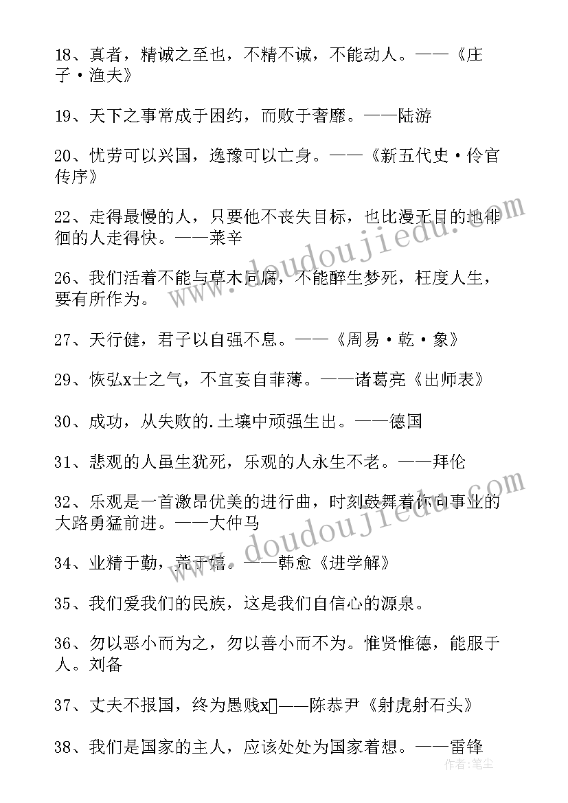 2023年励志勤学的名言警句古文加翻译 勤学励志名言警句(优秀10篇)