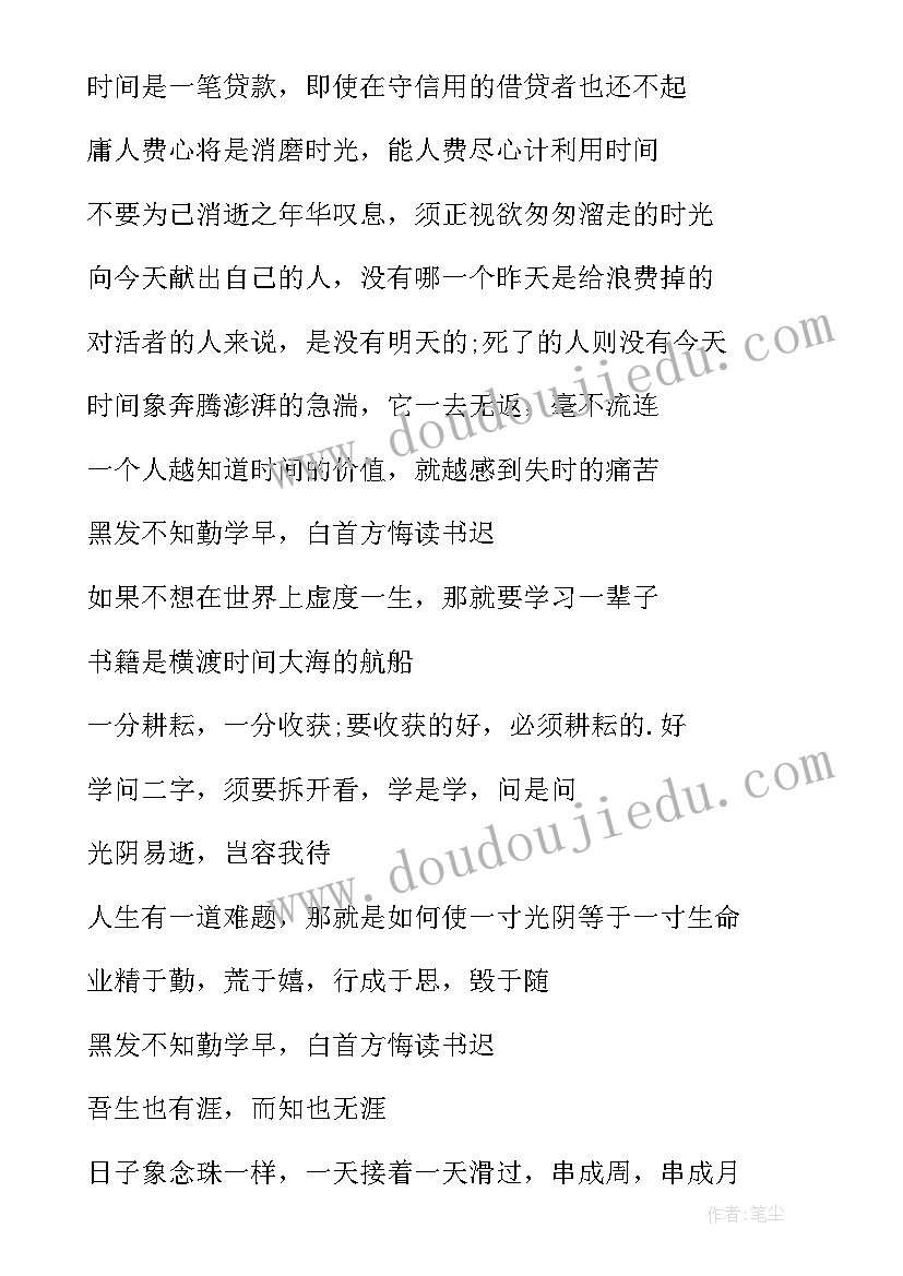 2023年励志勤学的名言警句古文加翻译 勤学励志名言警句(优秀10篇)