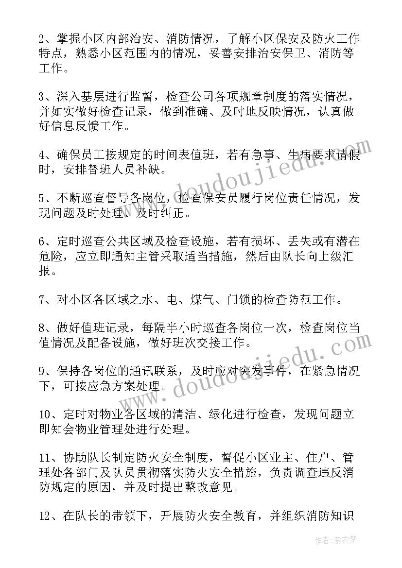 最新保安个人工作计划书(模板5篇)