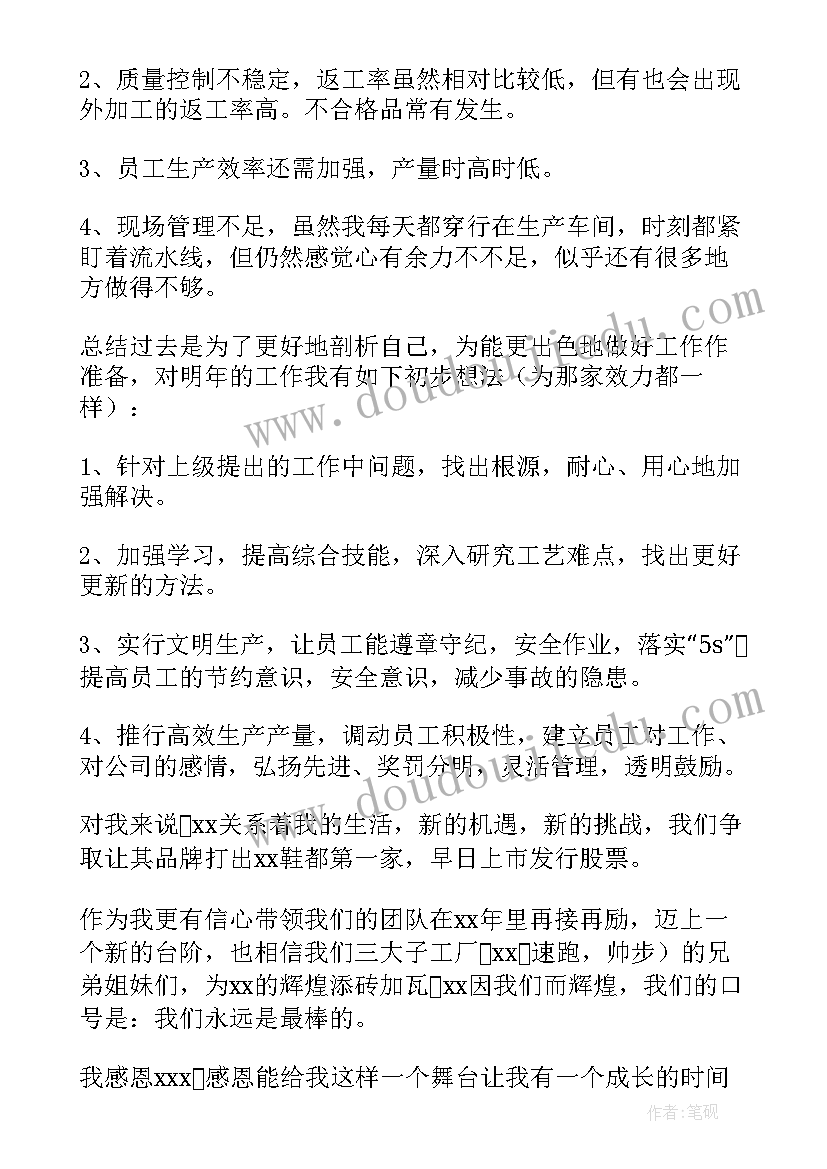 车间主任工作年终总结(大全5篇)