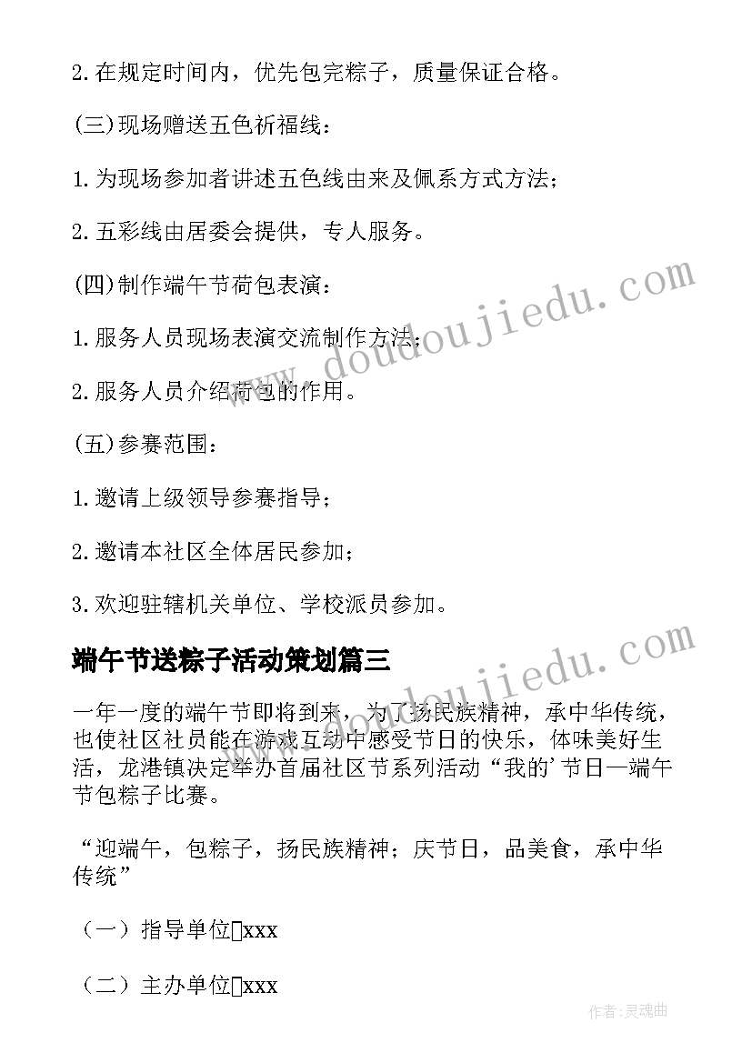 2023年端午节送粽子活动策划 端午节包粽子活动方案(精选8篇)