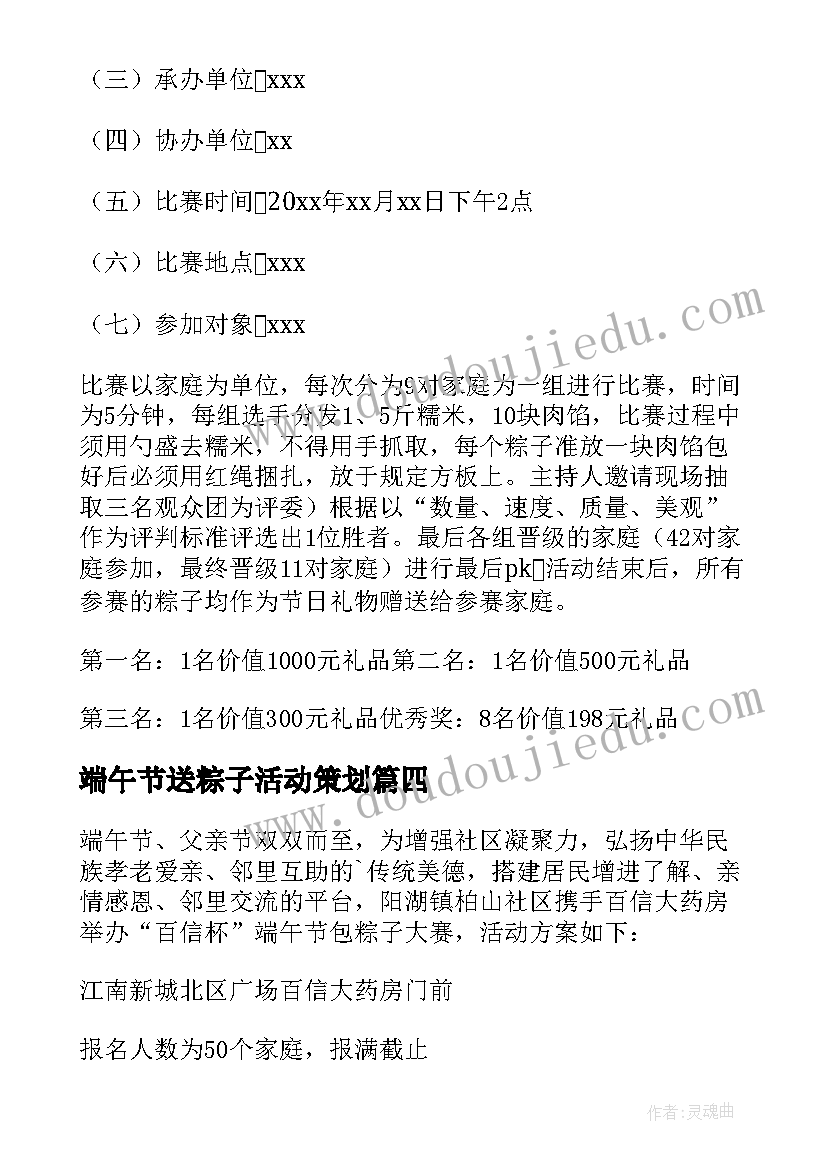 2023年端午节送粽子活动策划 端午节包粽子活动方案(精选8篇)