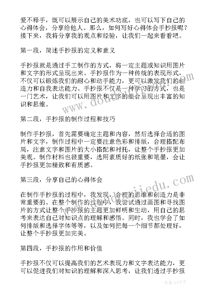 2023年党的手抄报心得体会 五四手抄报心得体会(通用5篇)