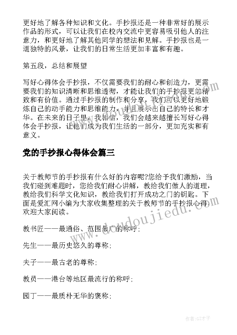 2023年党的手抄报心得体会 五四手抄报心得体会(通用5篇)