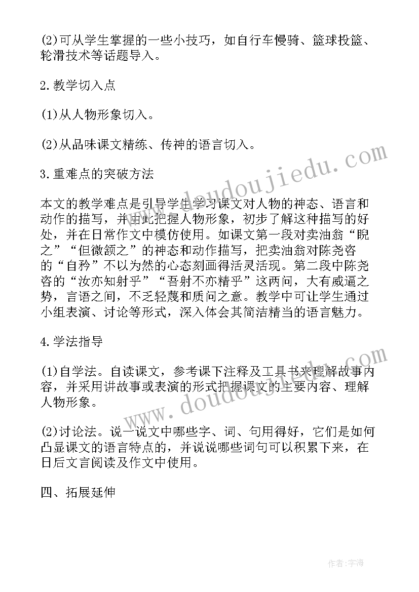 卖油翁教学设计余映潮 七年级语文卖油翁教学设计(优质5篇)