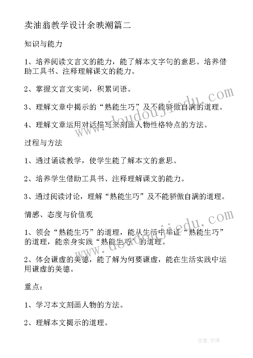 卖油翁教学设计余映潮 七年级语文卖油翁教学设计(优质5篇)