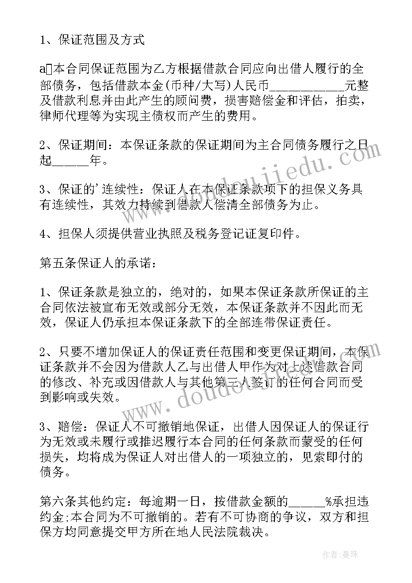 2023年借款担保合同无效抵押权还有效吗(模板9篇)