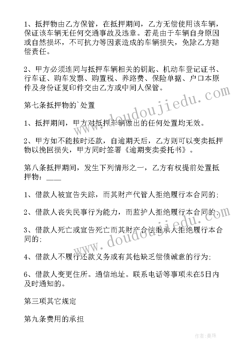 2023年借款担保合同无效抵押权还有效吗(模板9篇)