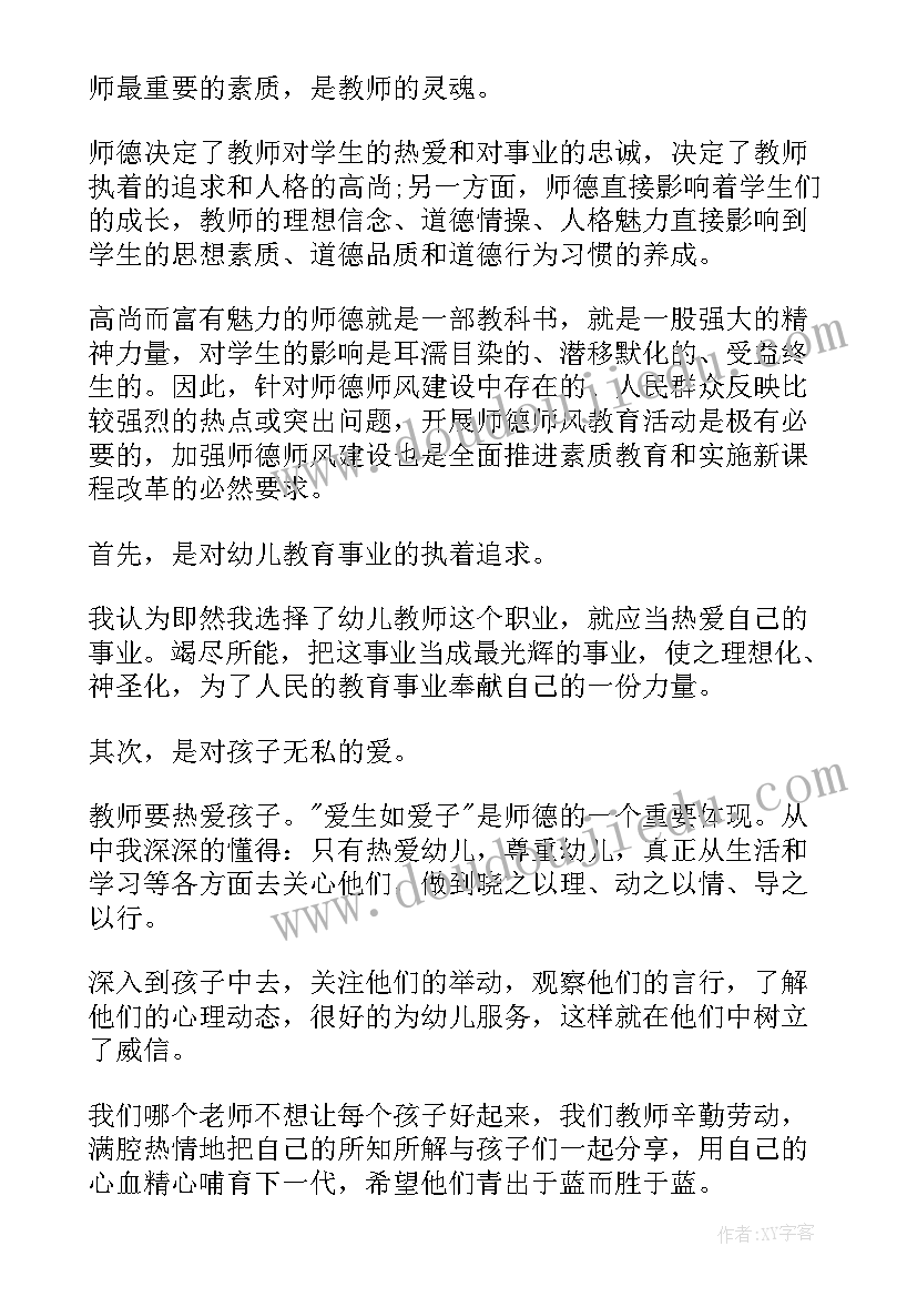 师德师风校园安全心得体会(通用10篇)