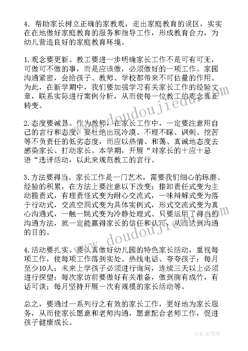 最新幼儿园中班上家长工作总结 幼儿园中班学期家长工作总结(优质7篇)