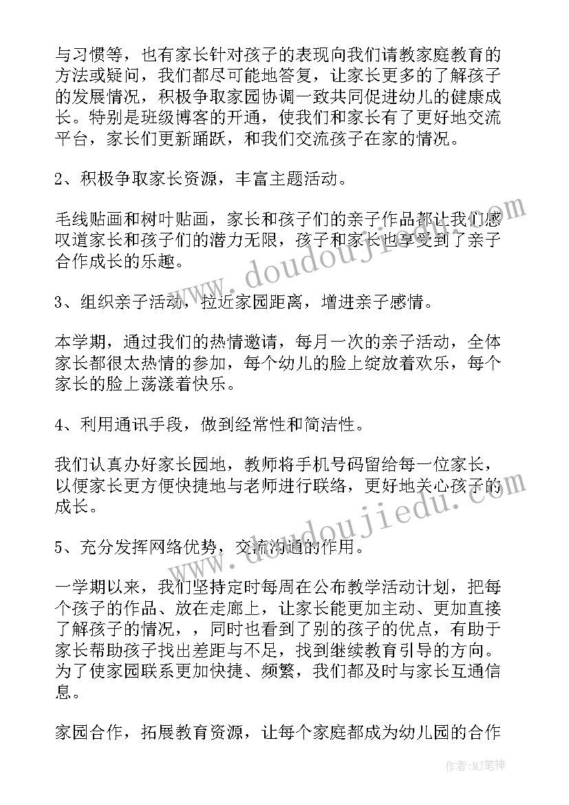 最新幼儿园中班上家长工作总结 幼儿园中班学期家长工作总结(优质7篇)