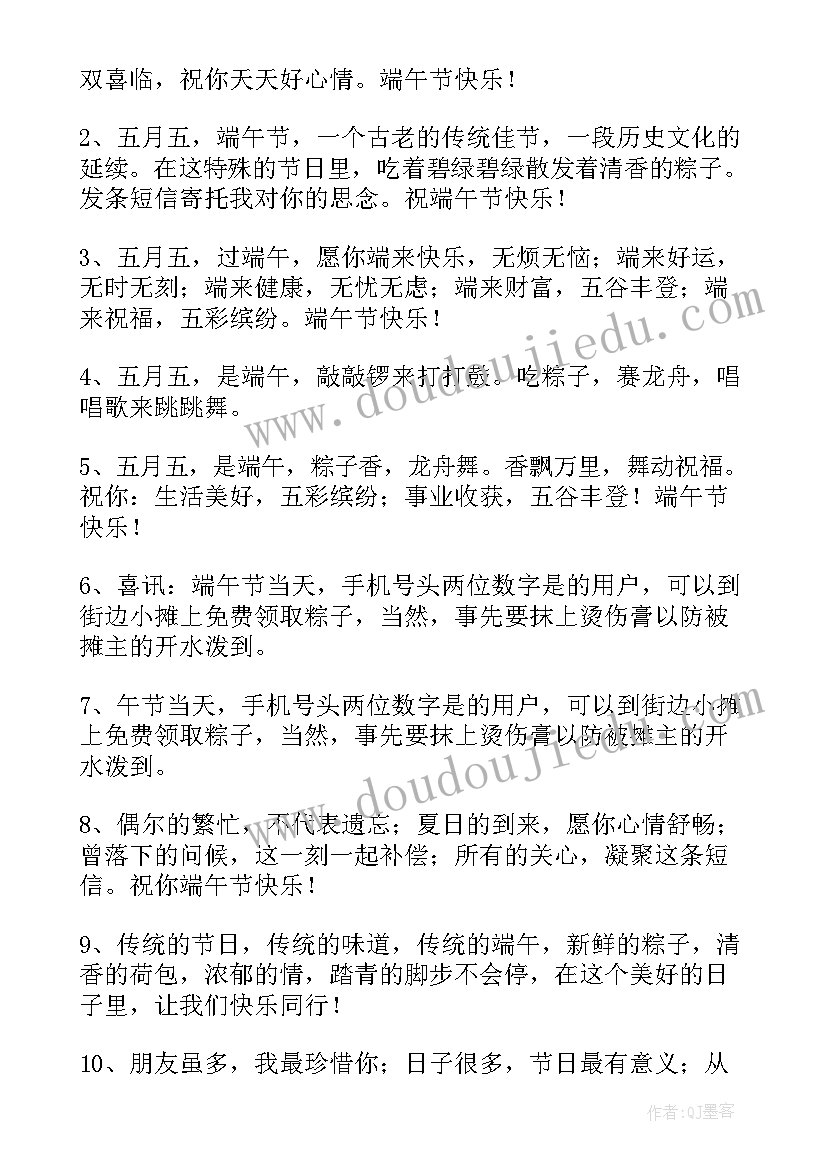 端午节发朋友圈文案感谢对象的(模板7篇)