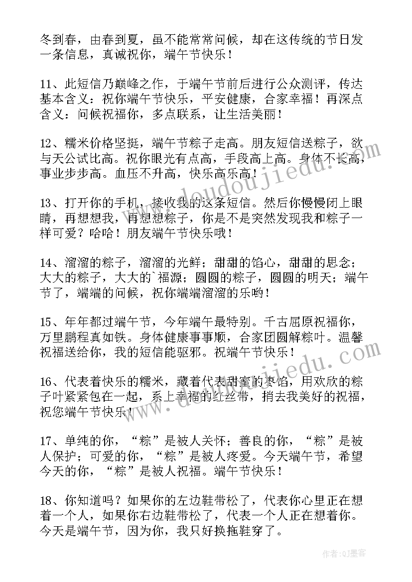 端午节发朋友圈文案感谢对象的(模板7篇)