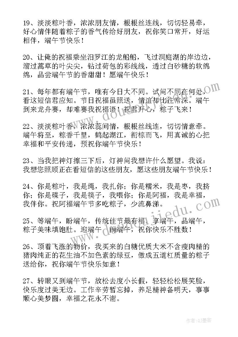 端午节发朋友圈文案感谢对象的(模板7篇)