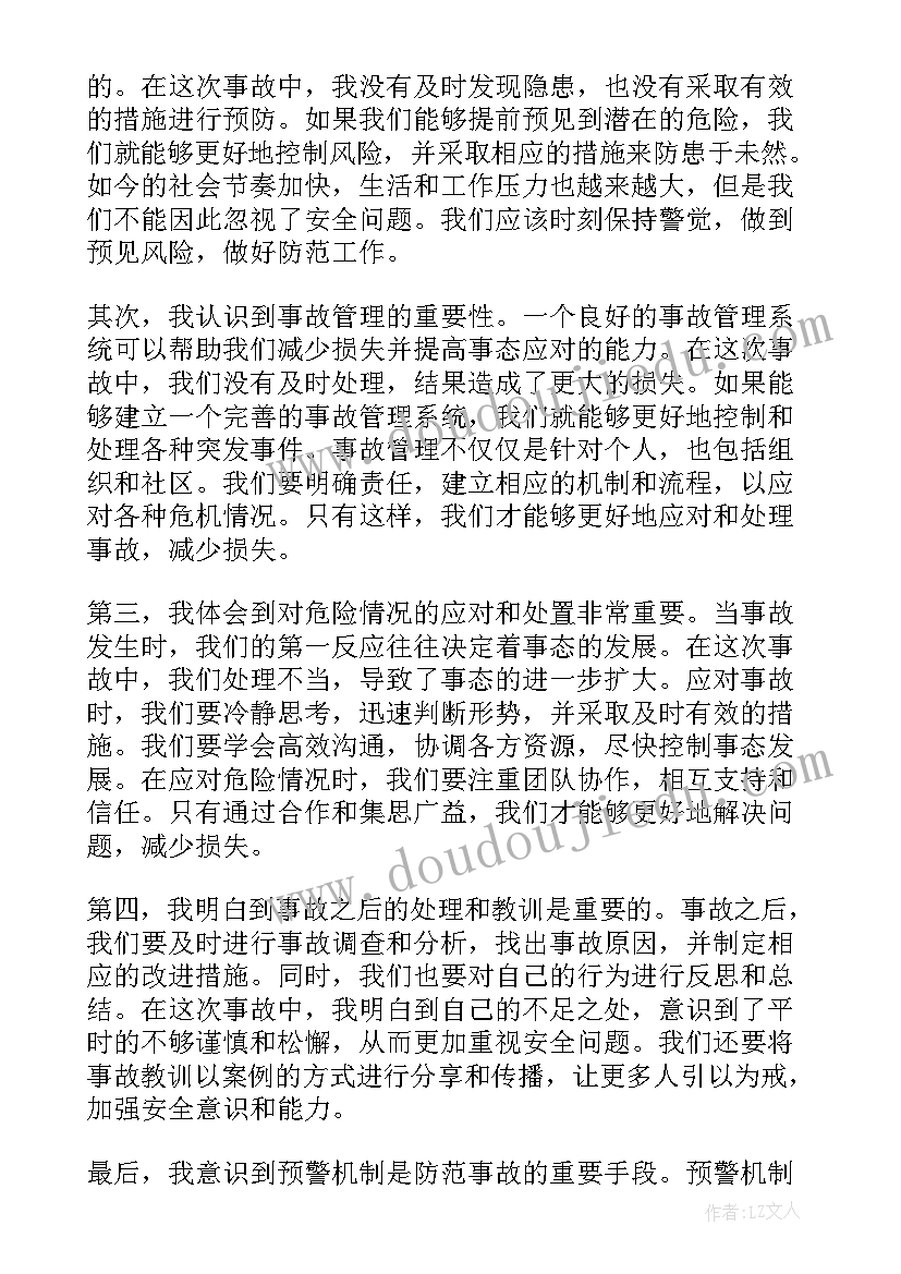 2023年事故心得体会(汇总5篇)