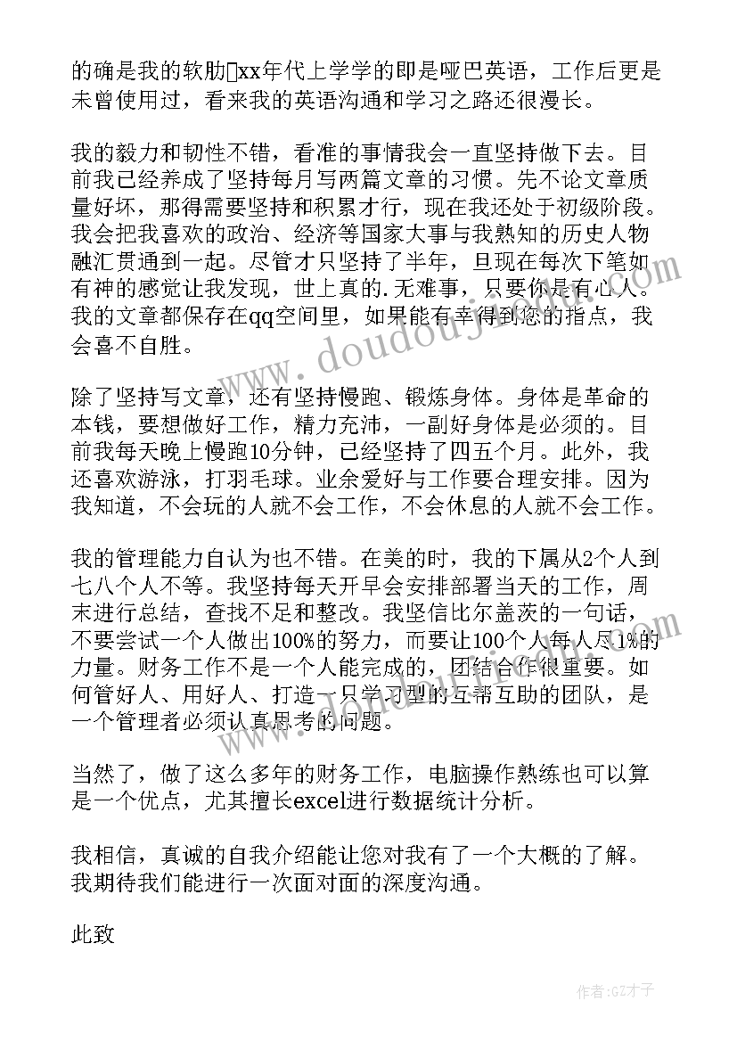 最新求职会计工作的求职信(模板5篇)