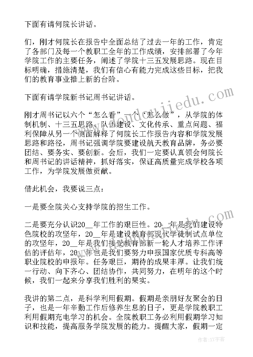 最新村会议主持词(汇总6篇)