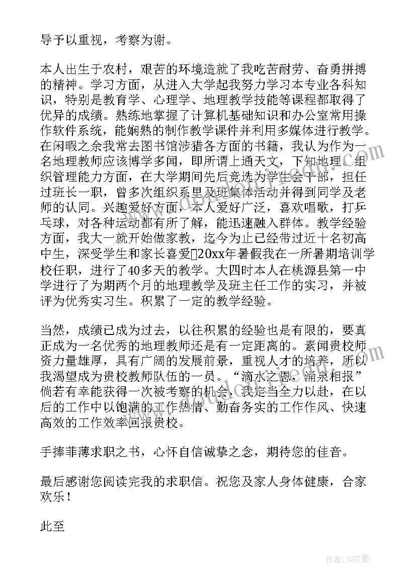 最新地理信息科学求职意向 地理科学专业届毕业生求职信(实用5篇)