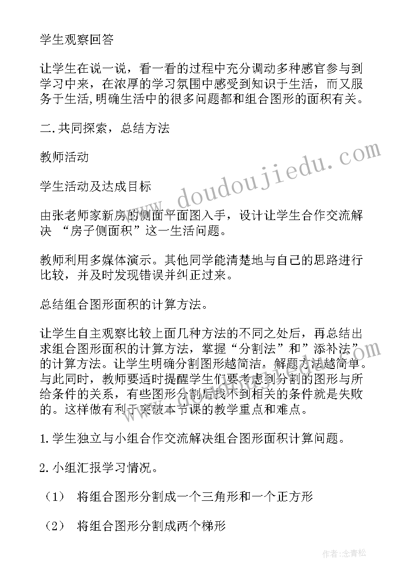 2023年组合图形面积教学设计方案(优质5篇)