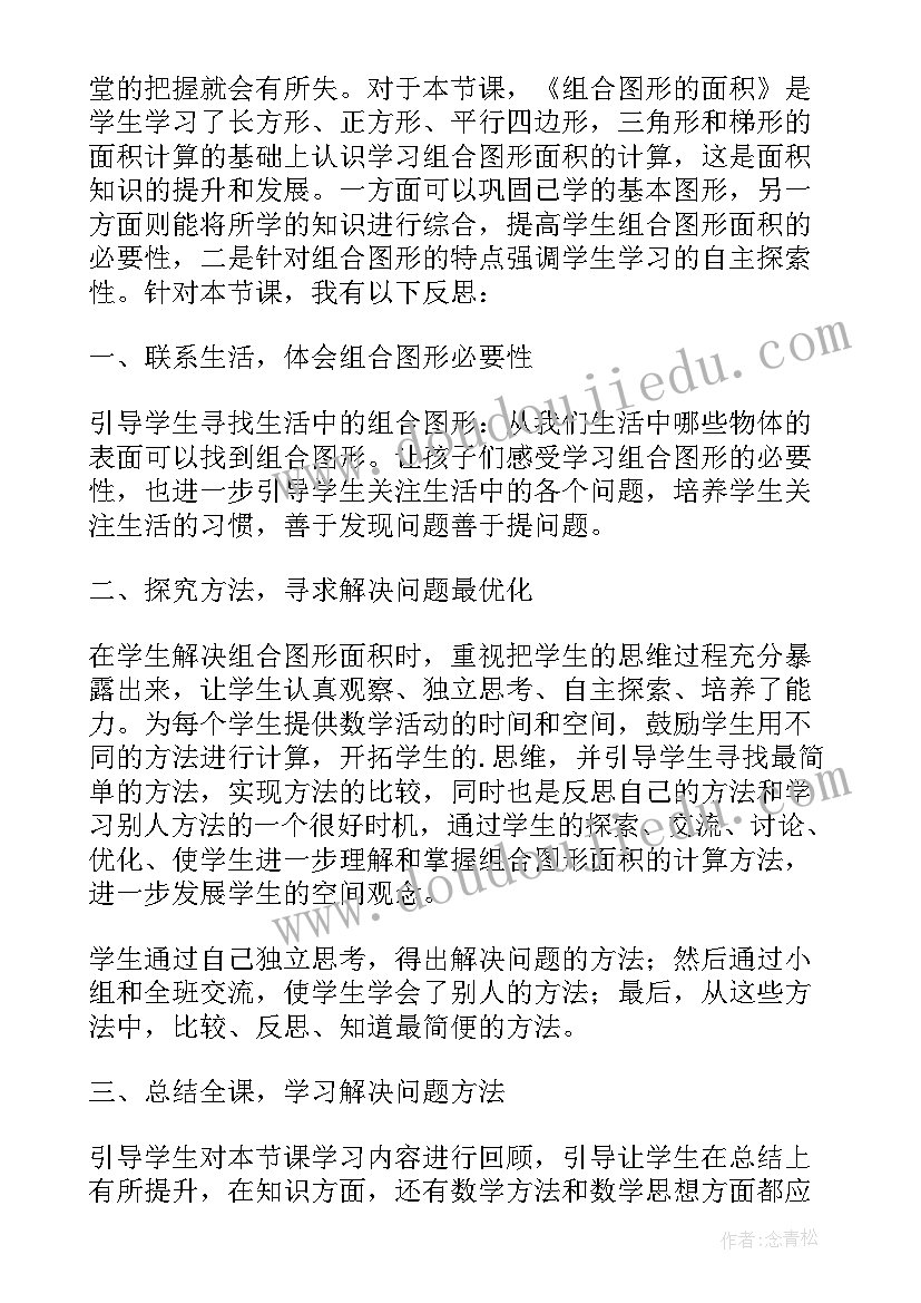 2023年组合图形面积教学设计方案(优质5篇)