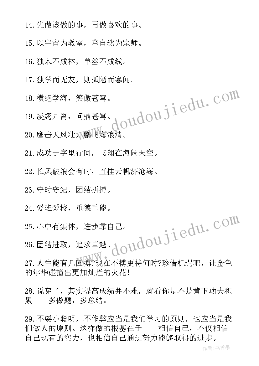 高考百日冲刺标语(模板5篇)