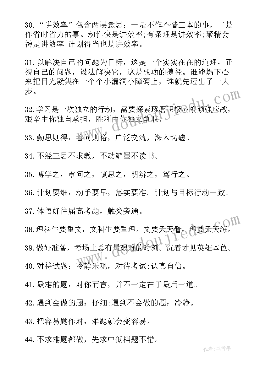 高考百日冲刺标语(模板5篇)