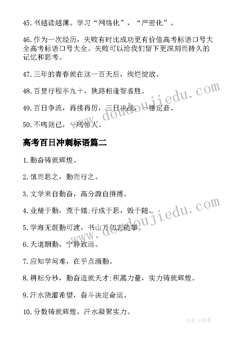 高考百日冲刺标语(模板5篇)