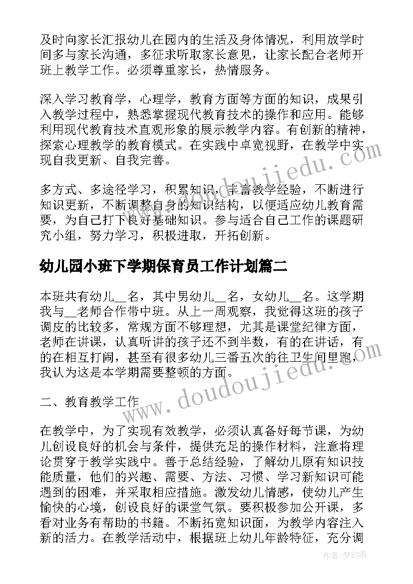 幼儿园小班下学期保育员工作计划(大全7篇)