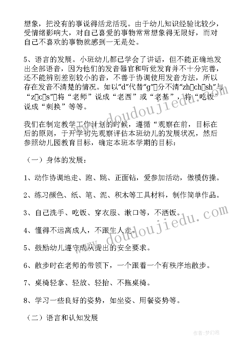 幼儿园小班下学期保育员工作计划(大全7篇)