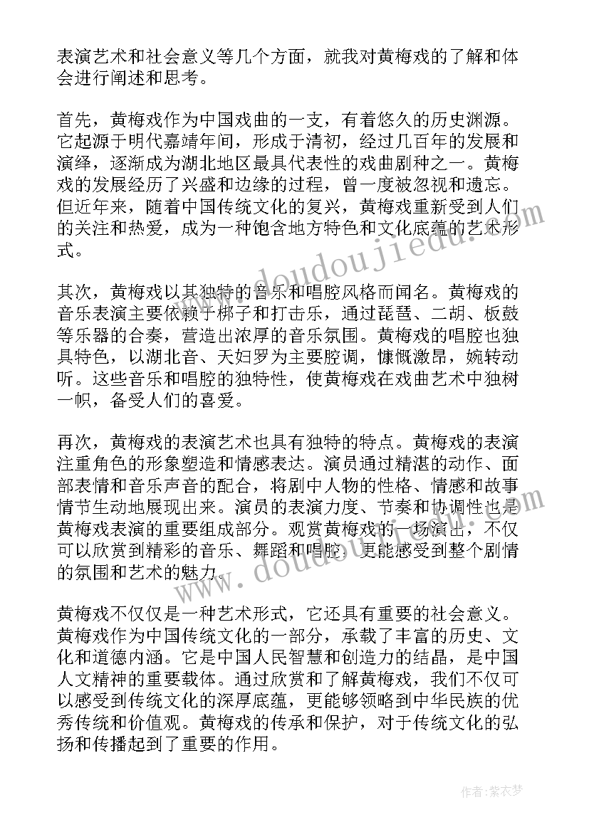 最新了解灵渠后的心得与体会 了解黄梅戏之后的心得体会(精选5篇)