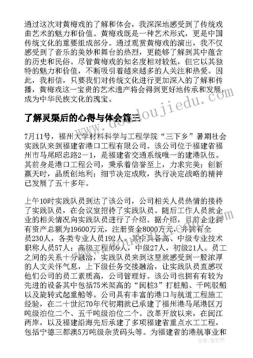 最新了解灵渠后的心得与体会 了解黄梅戏之后的心得体会(精选5篇)