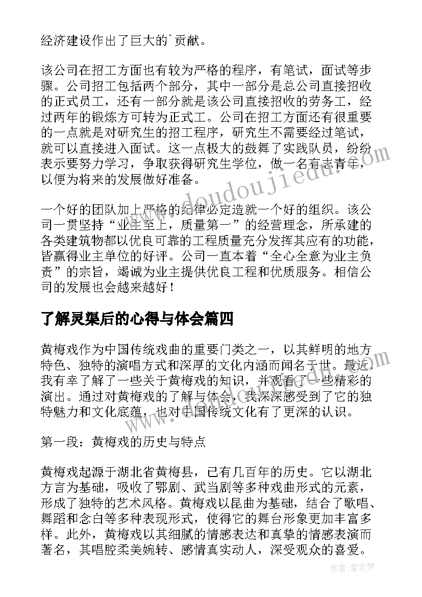 最新了解灵渠后的心得与体会 了解黄梅戏之后的心得体会(精选5篇)