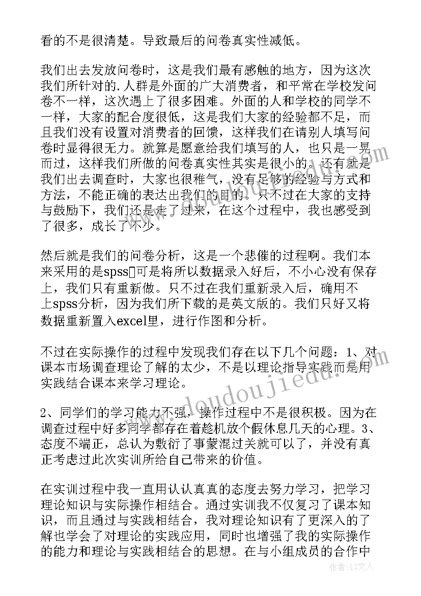 最新市场调查报告心得体会(通用5篇)